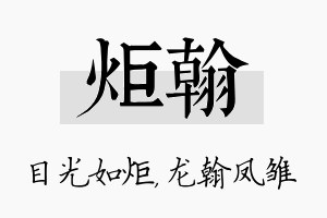 炬翰名字的寓意及含义