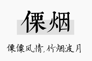 傈烟名字的寓意及含义