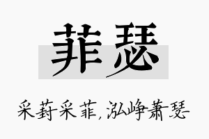 菲瑟名字的寓意及含义