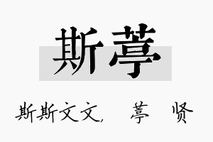 斯葶名字的寓意及含义