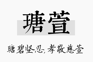 瑭萱名字的寓意及含义