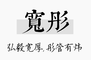 宽彤名字的寓意及含义