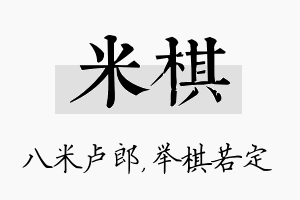 米棋名字的寓意及含义