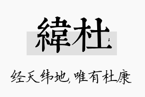 纬杜名字的寓意及含义