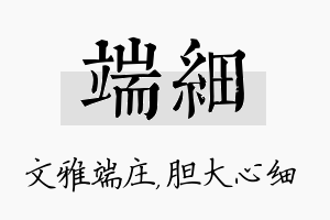 端细名字的寓意及含义