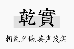 乾实名字的寓意及含义