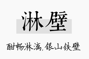 淋壁名字的寓意及含义