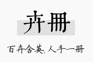 卉册名字的寓意及含义