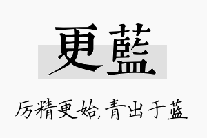 更蓝名字的寓意及含义