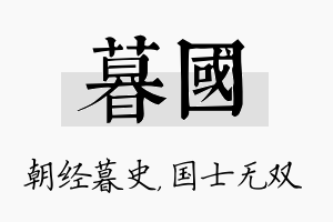 暮国名字的寓意及含义