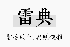 雷典名字的寓意及含义