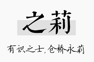 之莉名字的寓意及含义