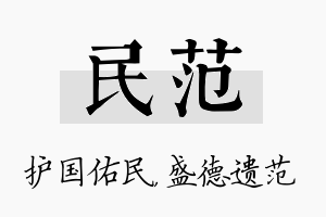 民范名字的寓意及含义