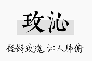 玫沁名字的寓意及含义