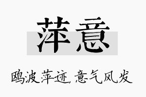 萍意名字的寓意及含义