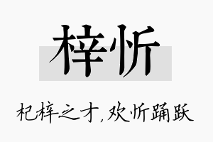 梓忻名字的寓意及含义