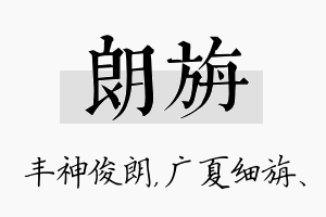 朗旃名字的寓意及含义