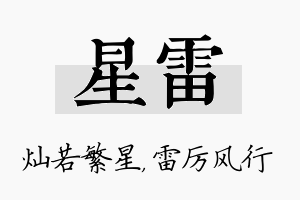 星雷名字的寓意及含义