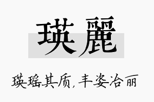 瑛丽名字的寓意及含义