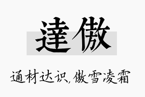 达傲名字的寓意及含义