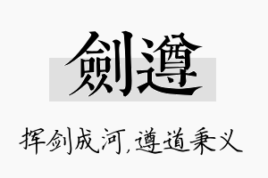 剑遵名字的寓意及含义