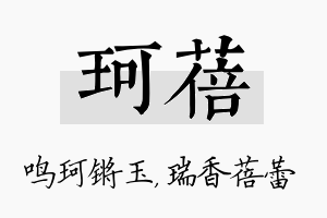 珂蓓名字的寓意及含义