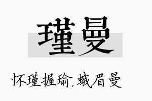 瑾曼名字的寓意及含义