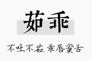 茹乖名字的寓意及含义