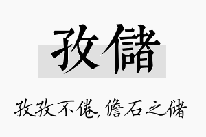 孜储名字的寓意及含义