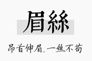 眉丝名字的寓意及含义