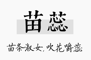 苗蕊名字的寓意及含义