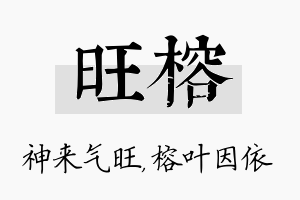 旺榕名字的寓意及含义