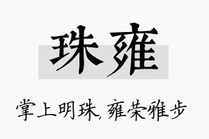 珠雍名字的寓意及含义