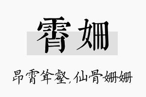 霄姗名字的寓意及含义