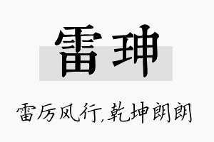 雷珅名字的寓意及含义