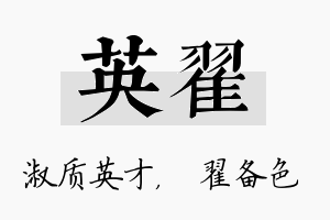 英翟名字的寓意及含义