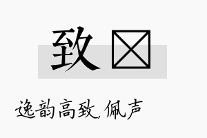 致瑢名字的寓意及含义