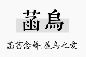 菡乌名字的寓意及含义