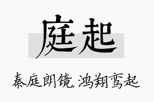 庭起名字的寓意及含义