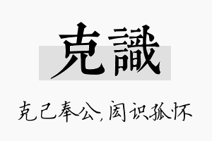 克识名字的寓意及含义