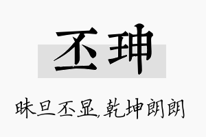 丕珅名字的寓意及含义