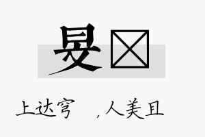 旻偲名字的寓意及含义