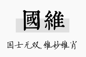 国维名字的寓意及含义