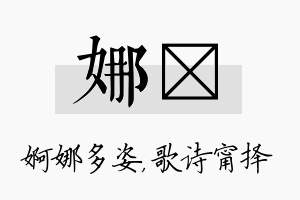 娜甯名字的寓意及含义