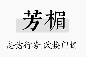 芳楣名字的寓意及含义