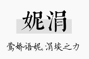 妮涓名字的寓意及含义