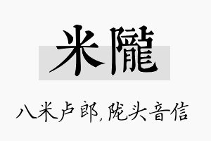 米陇名字的寓意及含义