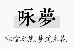 咏梦名字的寓意及含义