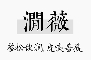 涧薇名字的寓意及含义