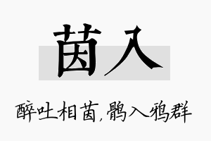 茵入名字的寓意及含义